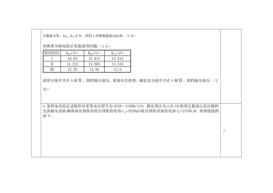 2016高压试验案例题库_第3页