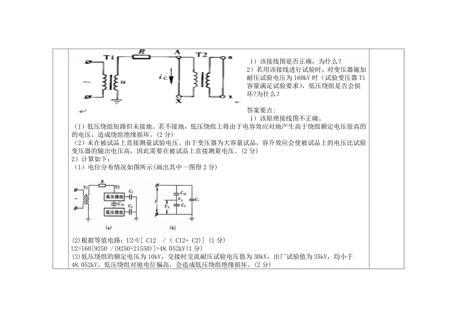 2016高压试验案例题库_第4页