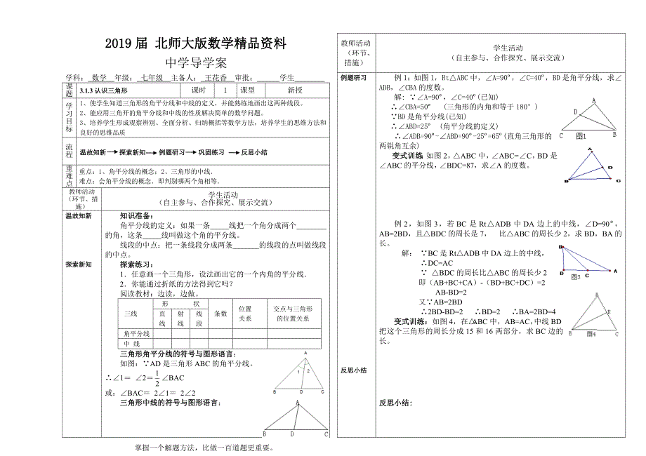 北师大版七年级下册3.1.3认识三角形导学案_第1页