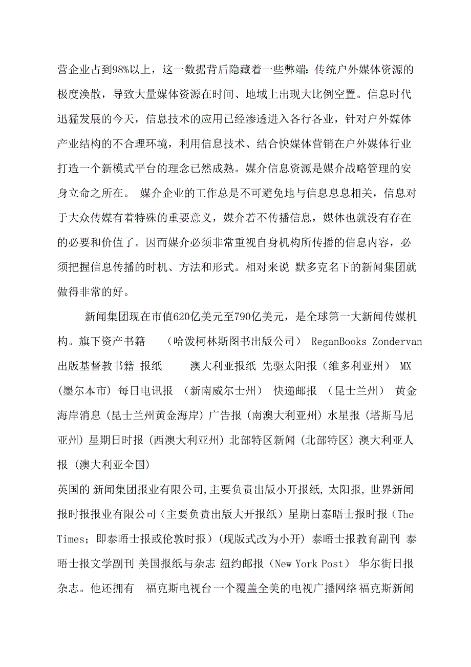 【论文】媒介战略管理与公关危机处理.doc_第2页