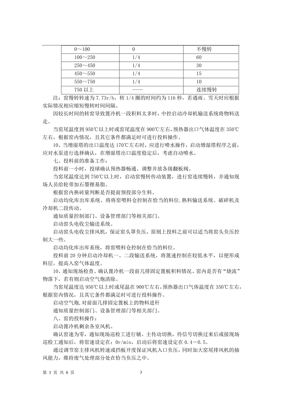 窑中控操作规程_第3页