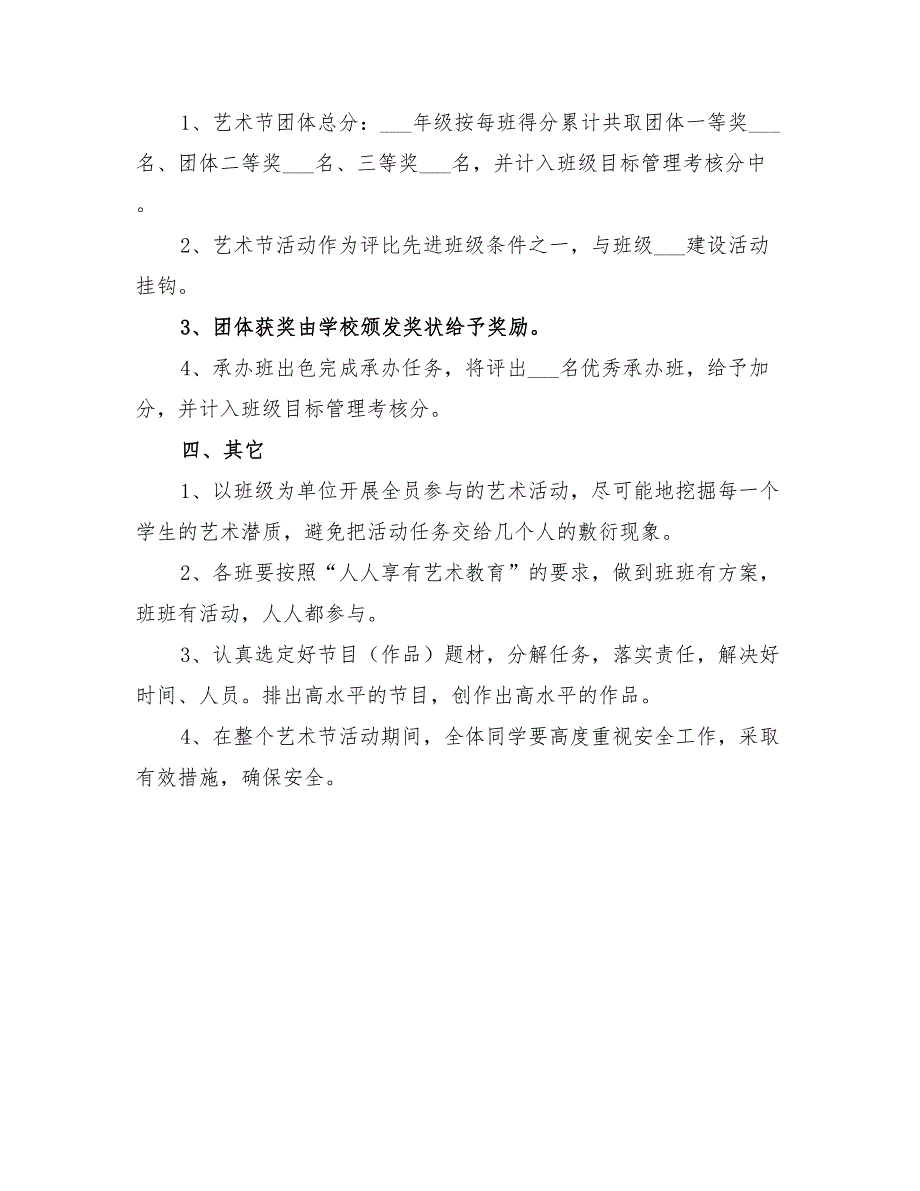 2022年学校艺术节活动优秀组织奖评选方案_第2页