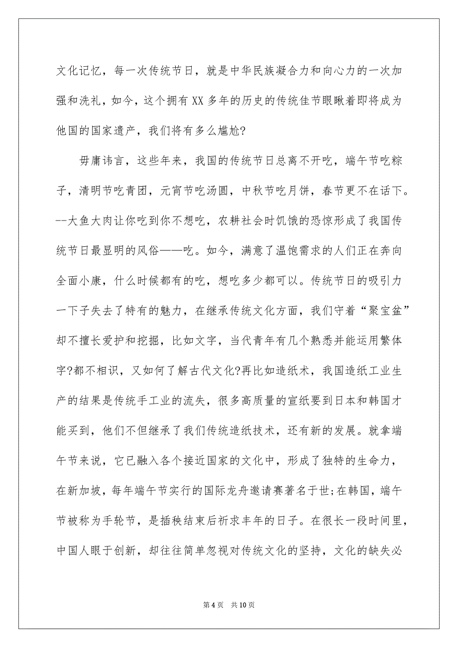 精选端午节演讲稿模板集合5篇_第4页