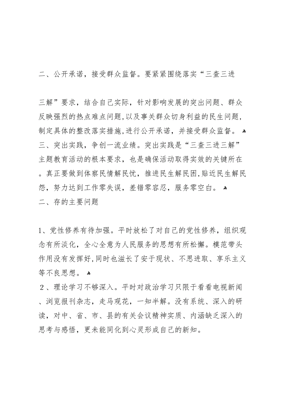 三查三进三解主题教育活动自查总结_第3页