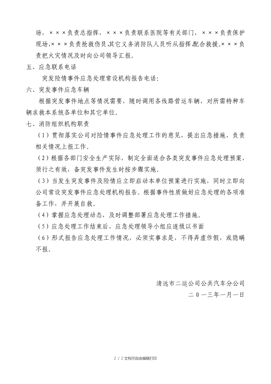 公交车队消防应急预案_第2页