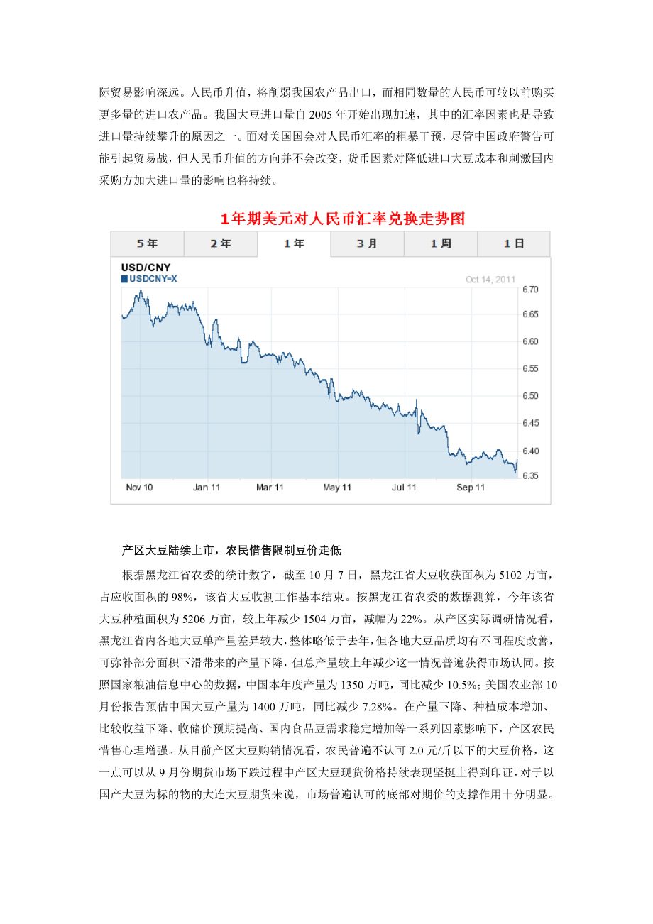 美豆调整基本结束-连豆显现波段买入机会(完整版)实用资料_第4页