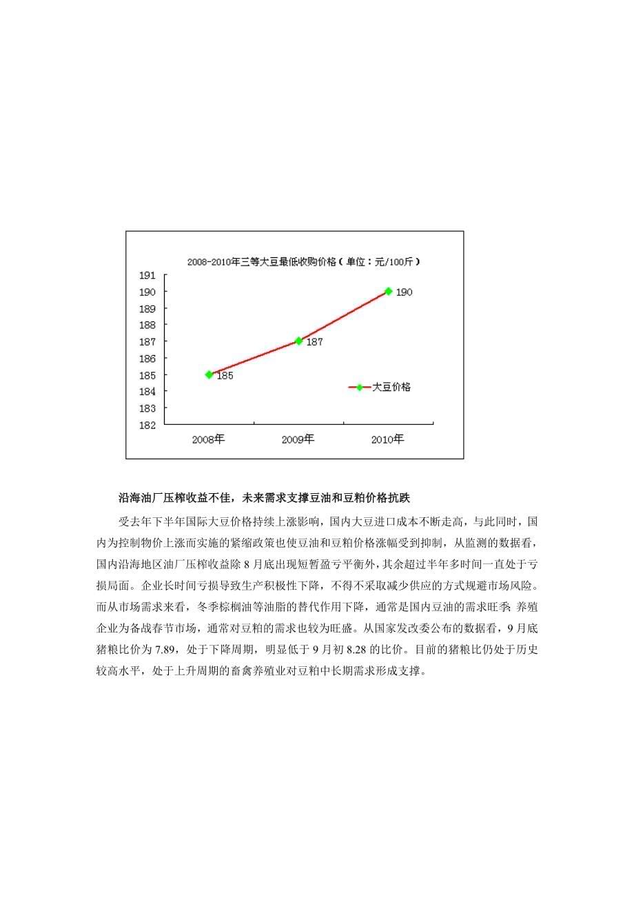 美豆调整基本结束-连豆显现波段买入机会(完整版)实用资料_第5页