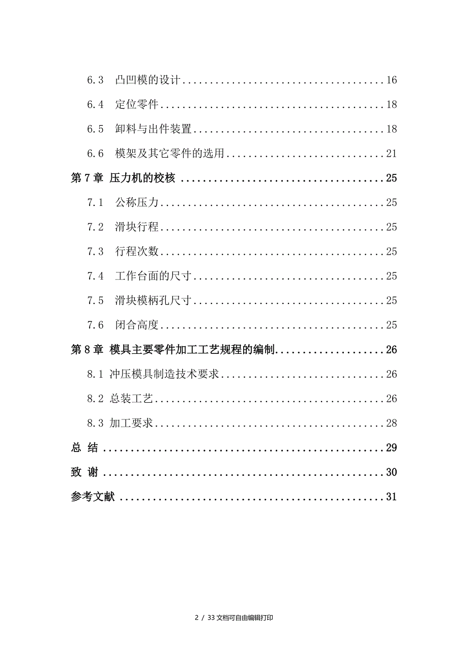 垫板冷冲压模具设计和主要零件加工工艺过程卡的编制_第2页