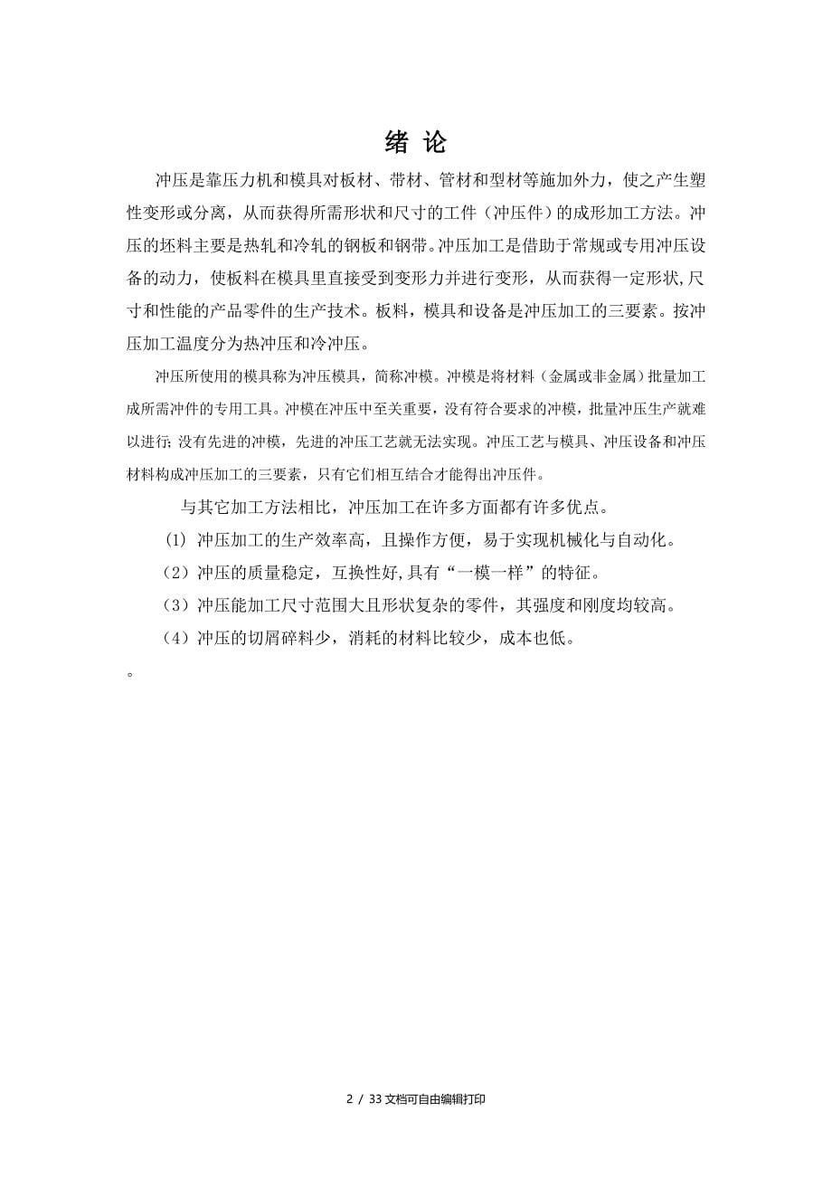 垫板冷冲压模具设计和主要零件加工工艺过程卡的编制_第5页