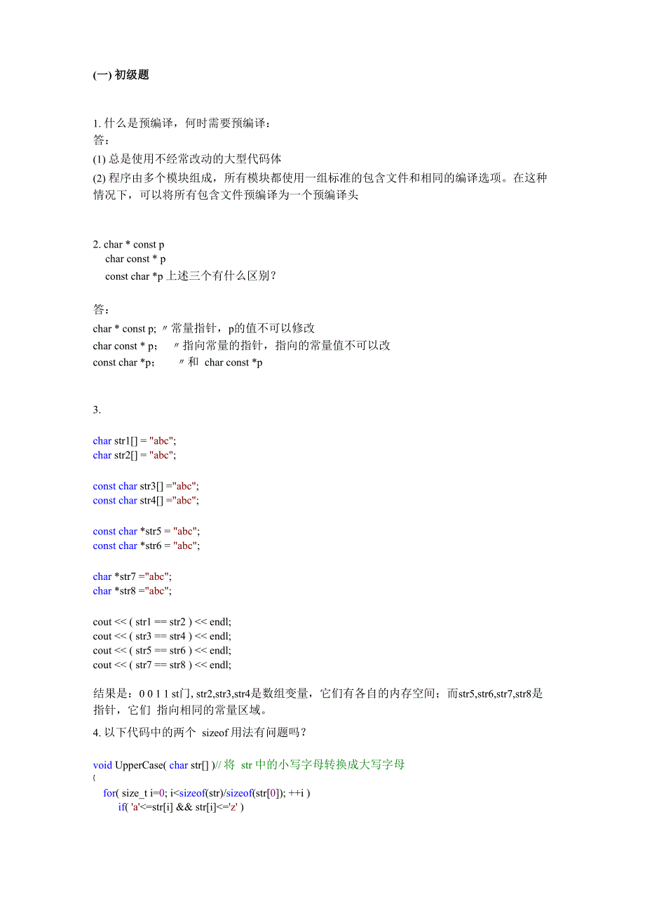 华为C++面试题_第1页