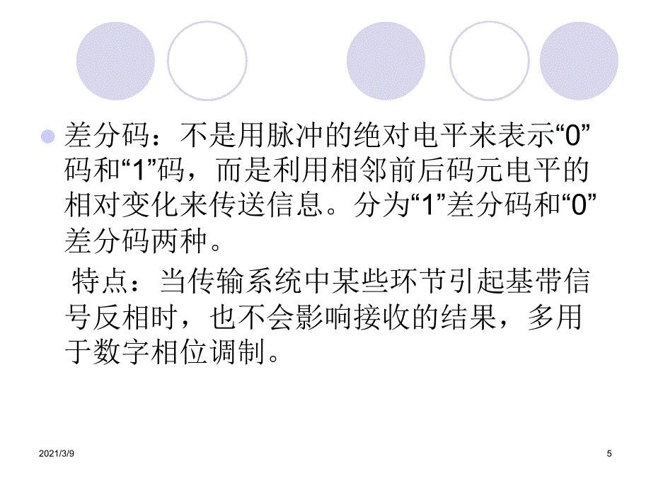 数字基带传输常用码型PPT课件_第5页