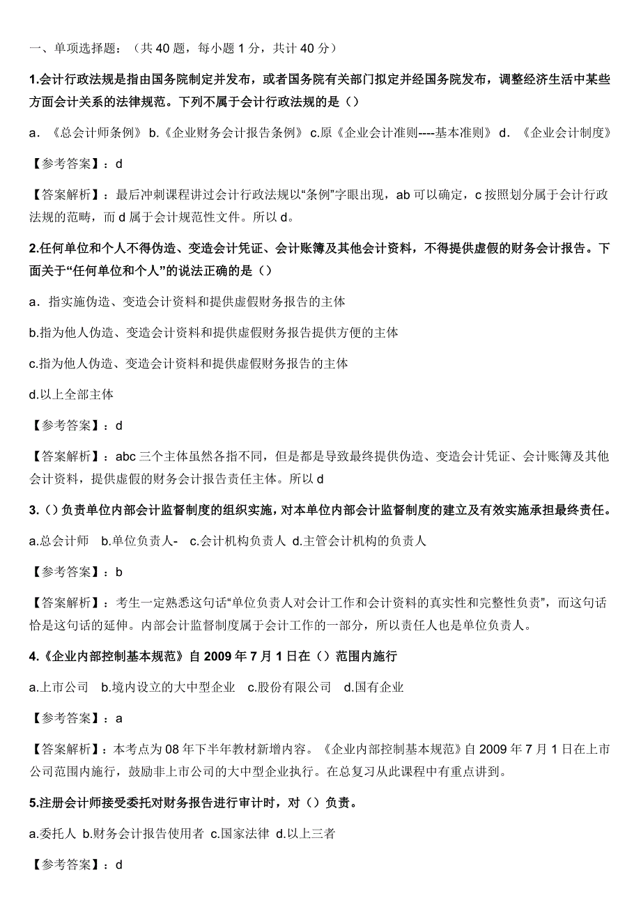 深圳财经法规与职业道德试题_第1页