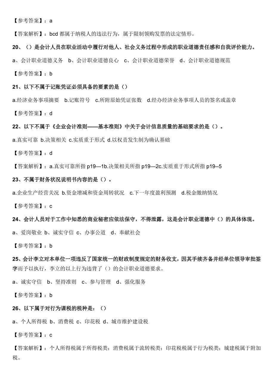 深圳财经法规与职业道德试题_第5页