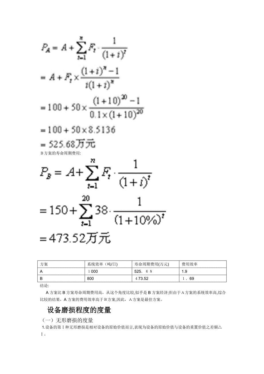 广西科技大学鹿山学院机电设备PPT上例题_第5页