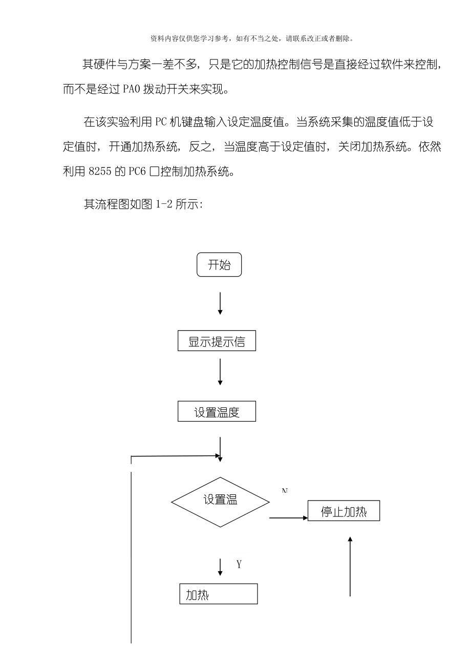 基于的多路温度测控系统微机原理课程设计样本_第3页