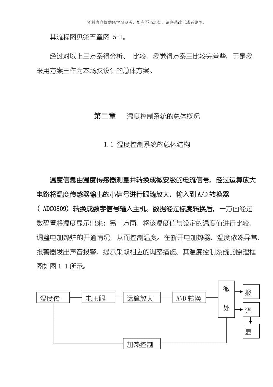 基于的多路温度测控系统微机原理课程设计样本_第5页