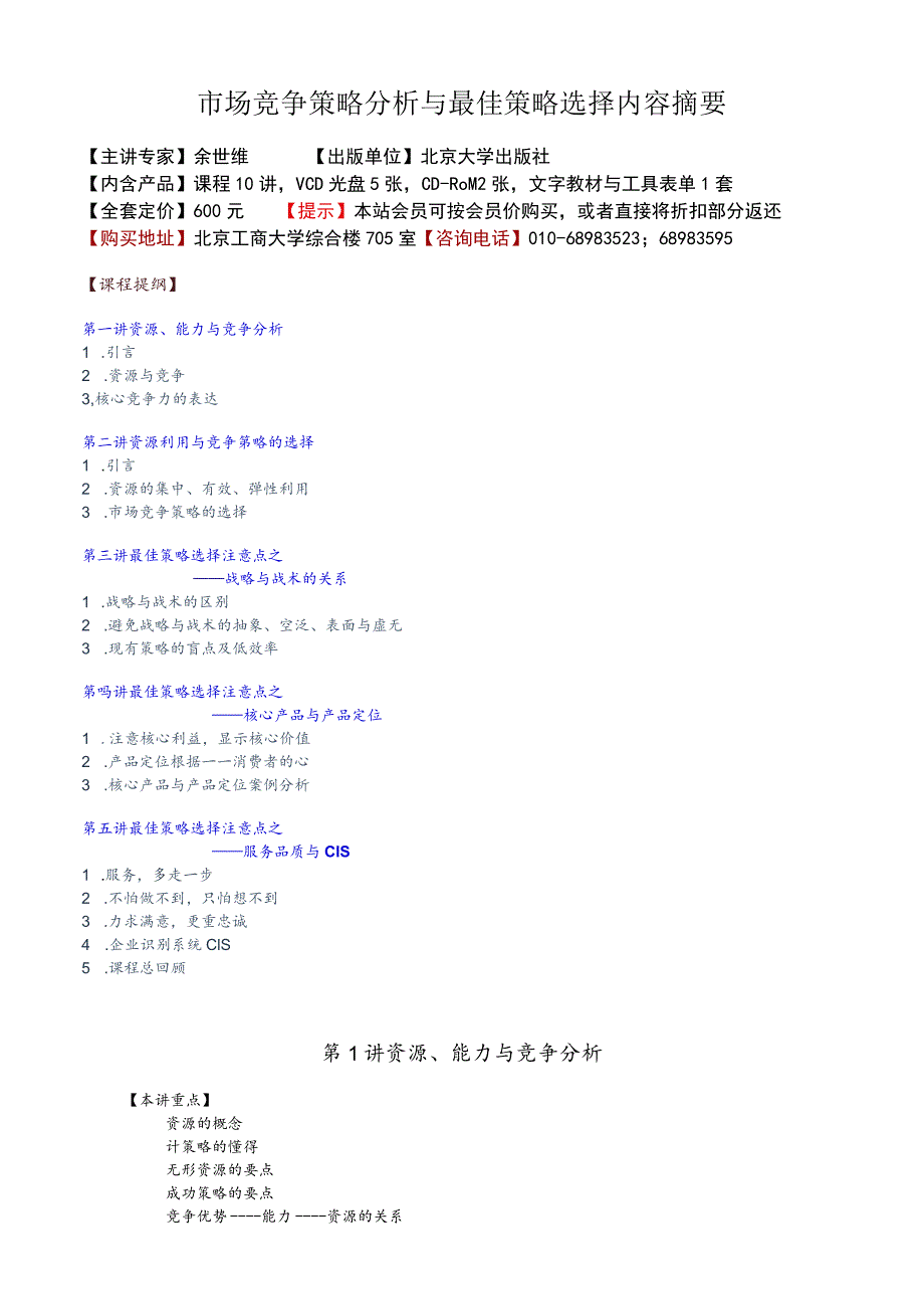 市场竞争策略分析与最佳策略选择内容摘要_第1页