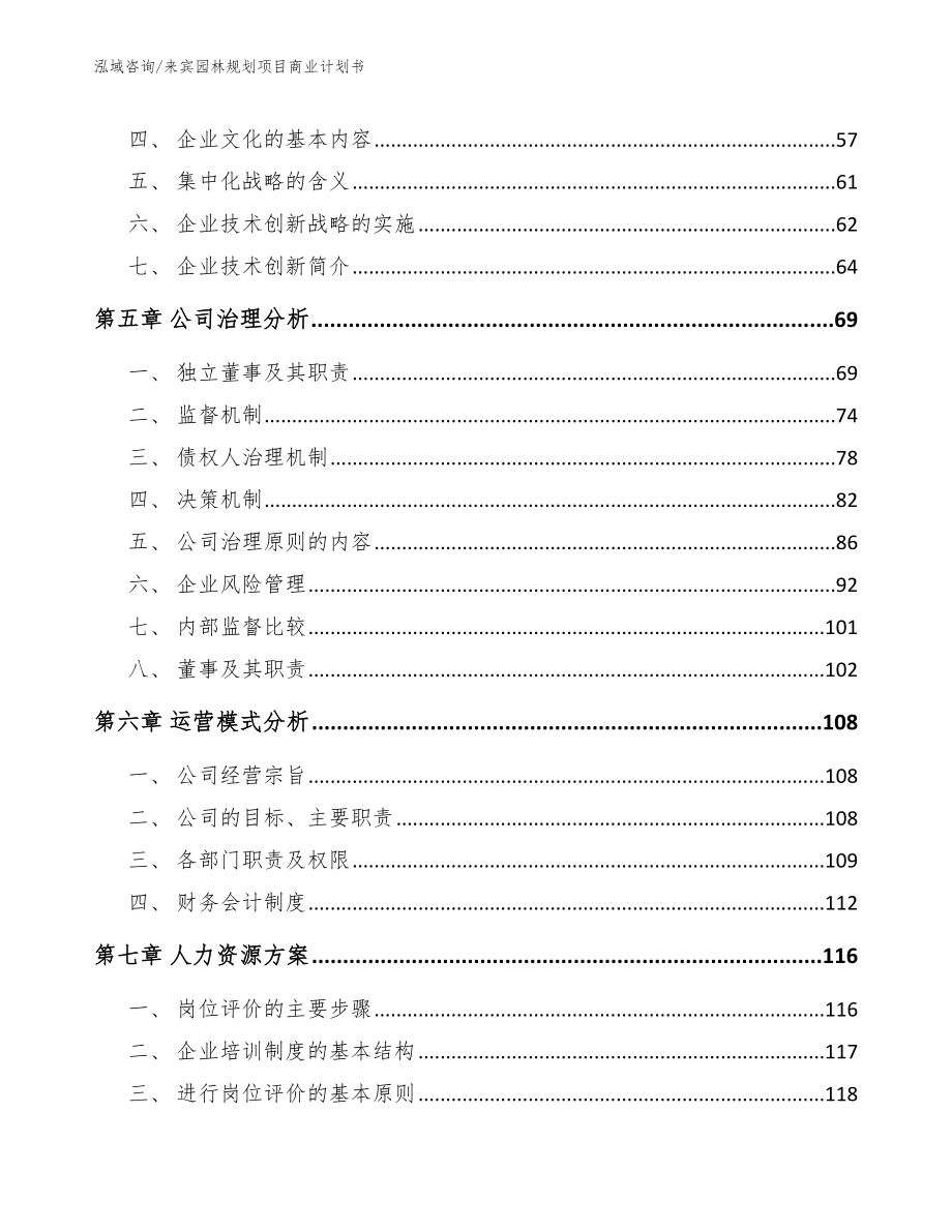 来宾园林规划项目商业计划书_第4页