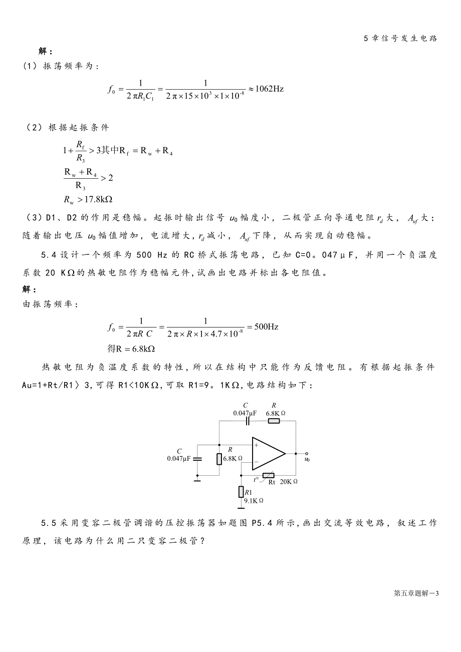 5章信号发生电路.doc_第3页