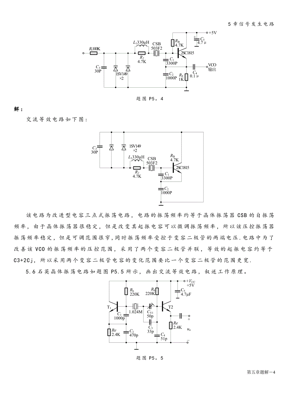 5章信号发生电路.doc_第4页