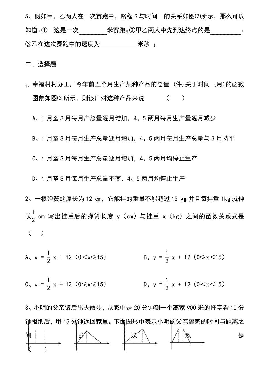 初二一次函数应用题练习_第4页