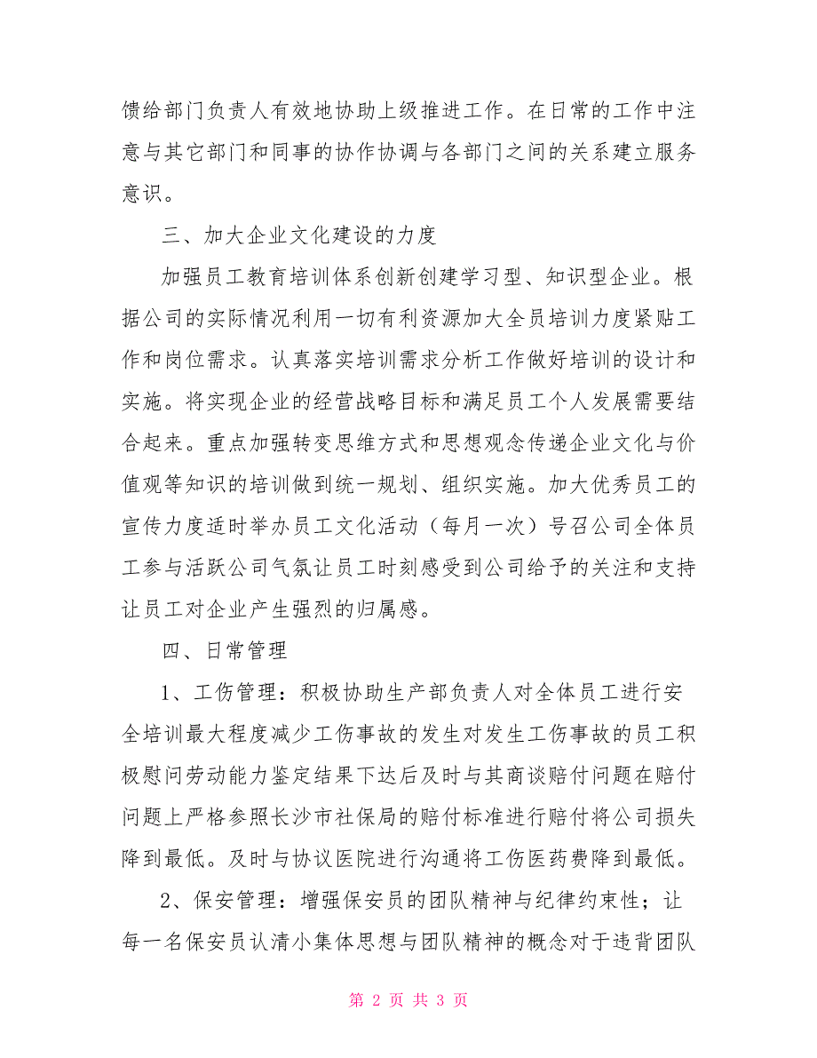 [行政部门三季度工作计划]行政部门三季度工作计划_第2页