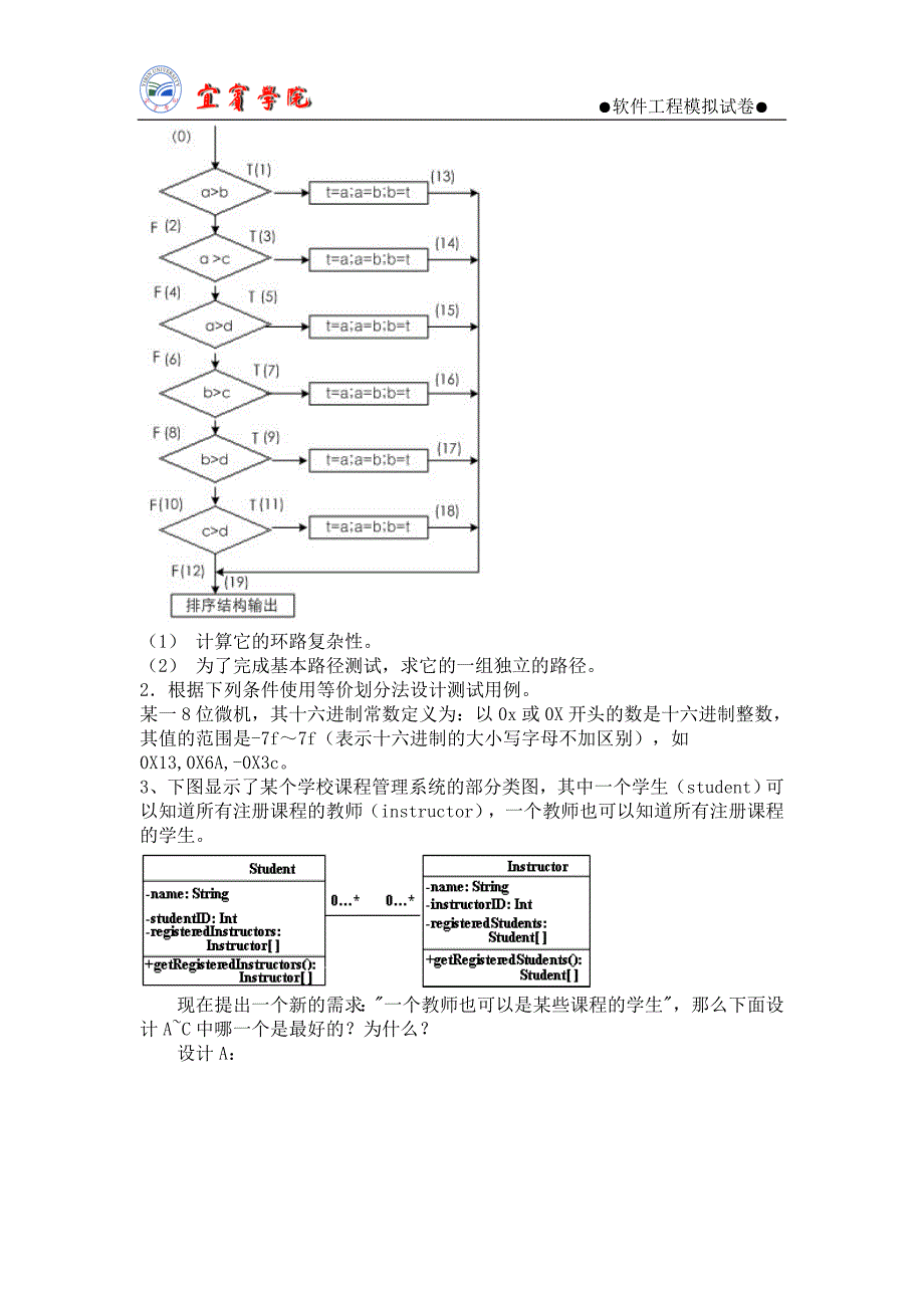 《软件工程》试题及参考答案(第5套)_第4页