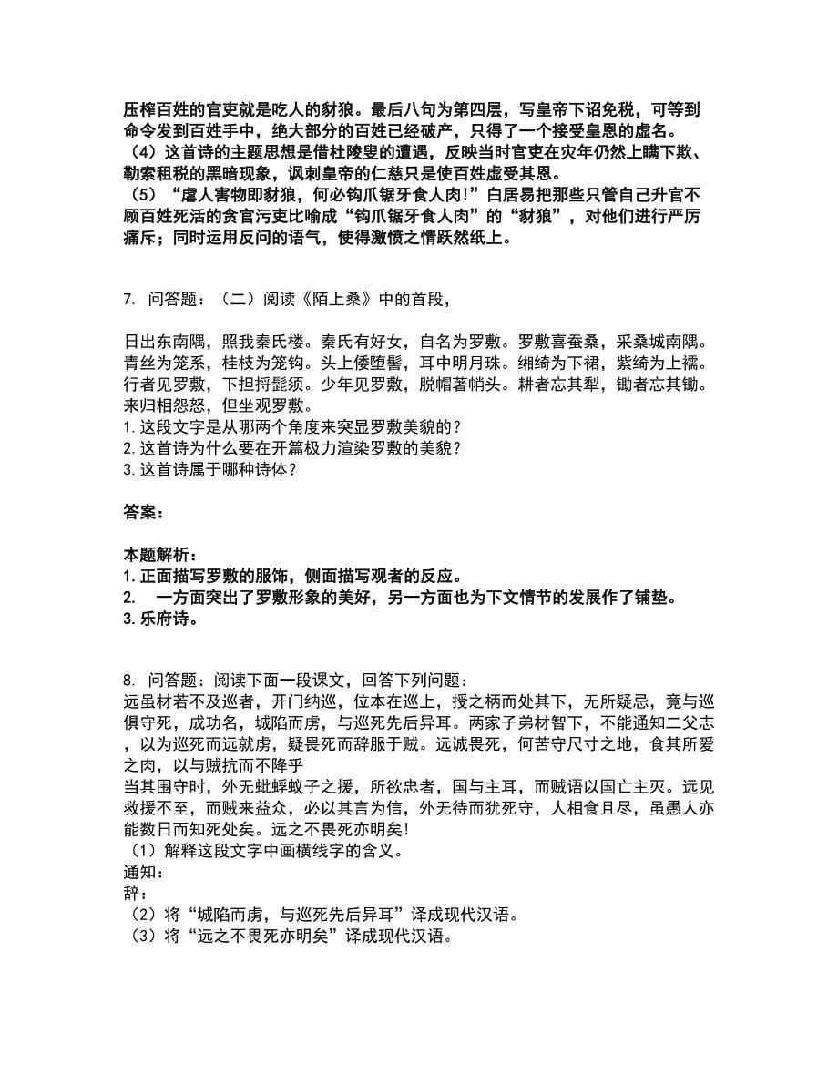 2022成考（专升本）-大学语文（专升本）考试全真模拟卷45（附答案带详解）_第5页