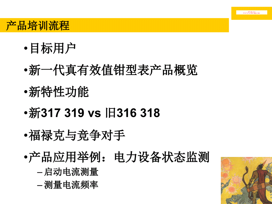 全新福禄克真有效值钳型表一款为中国用户量身定_第2页