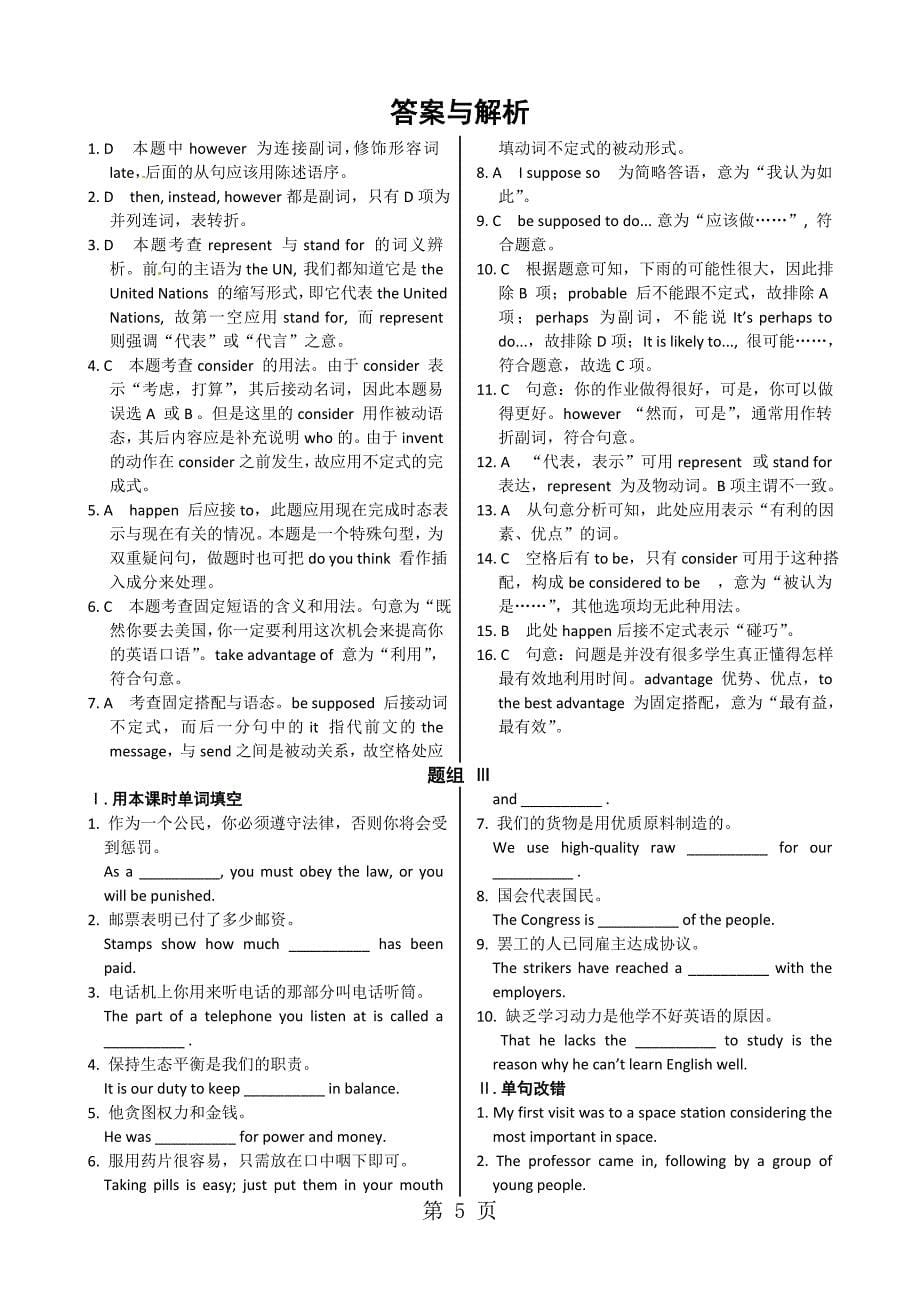 2023年秋开学高中英语人教版必修五《UnitLife in the futureUsing Language》同步练测.doc_第5页