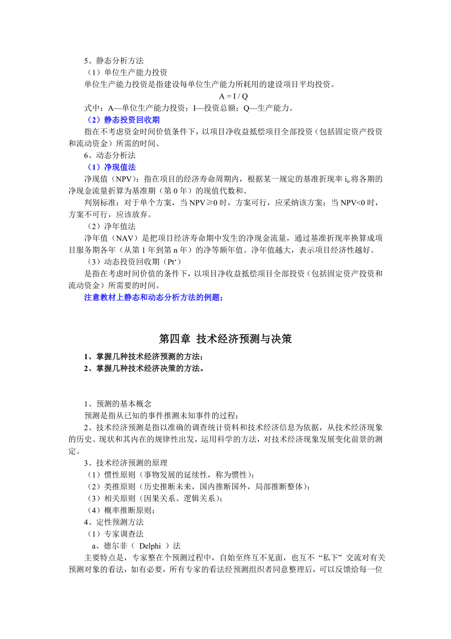 了解基本建设的概念_第3页