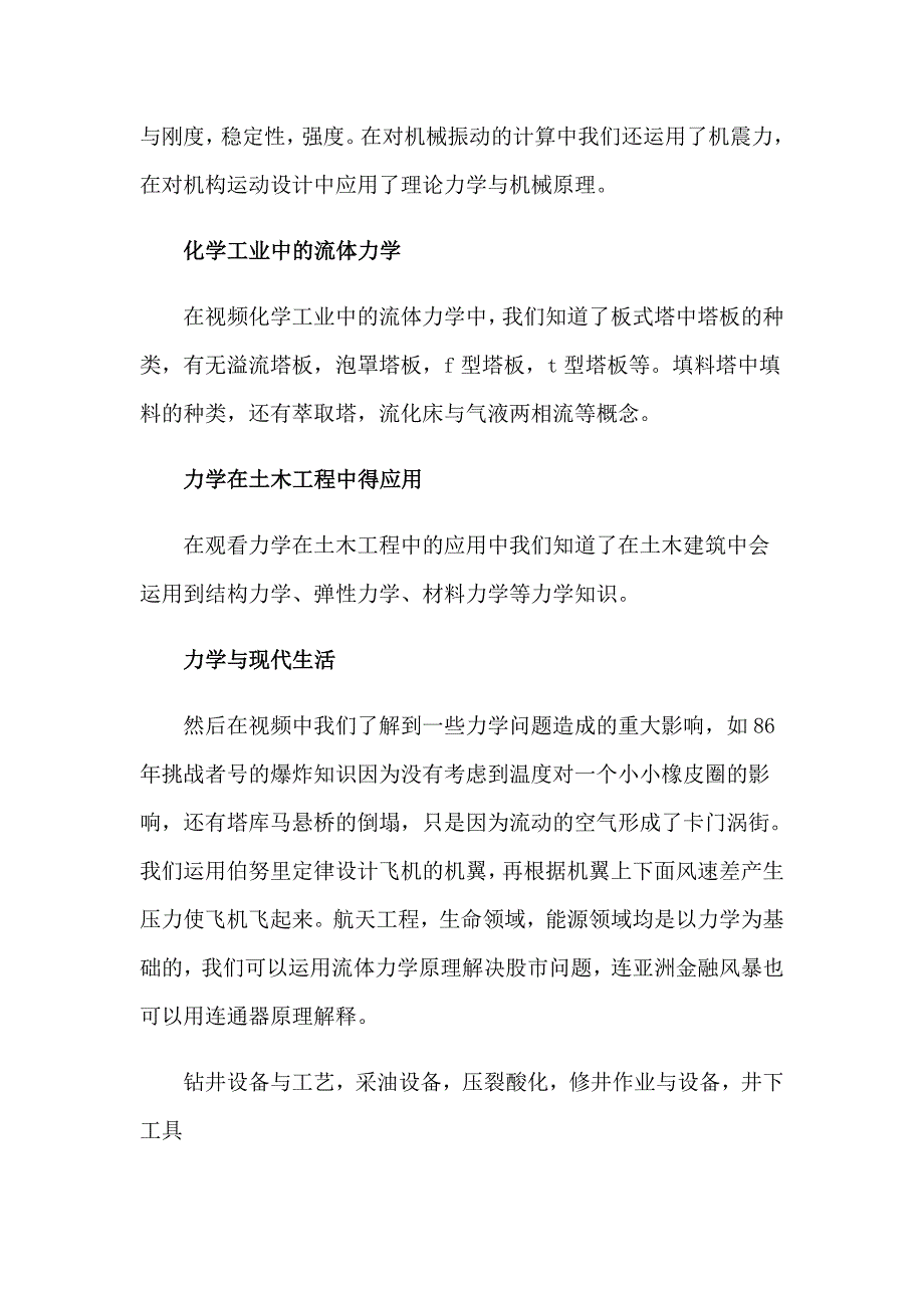 2023实用的工程实习报告汇编六篇_第2页