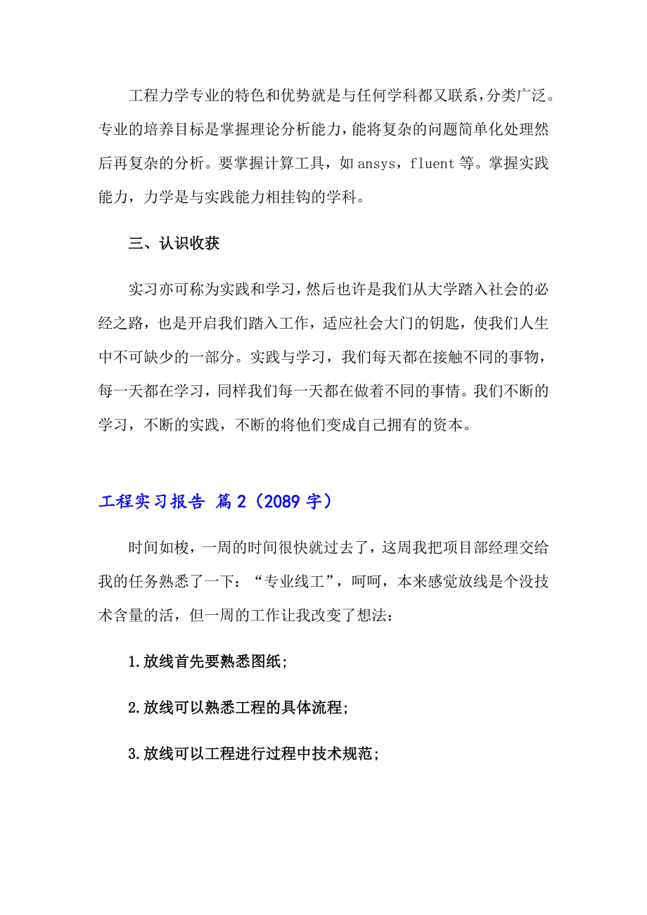 2023实用的工程实习报告汇编六篇_第4页