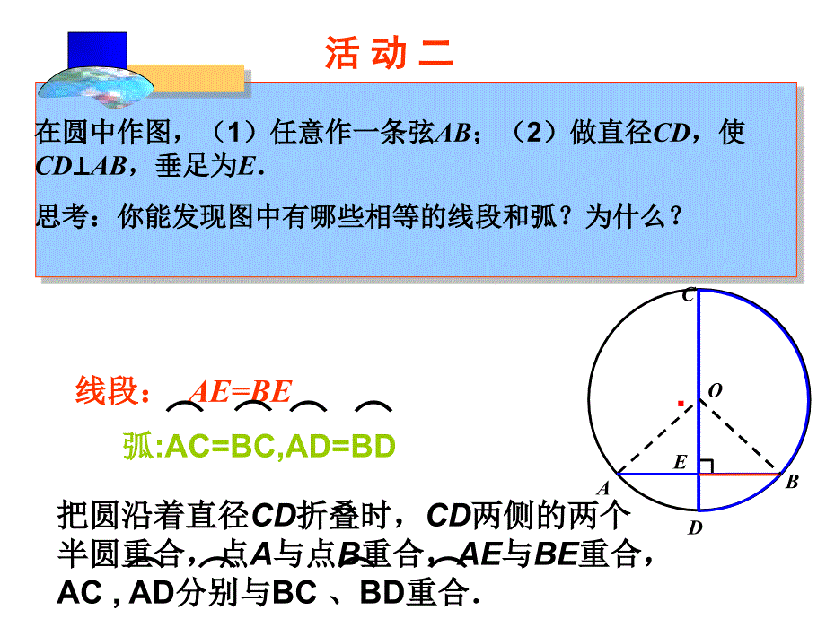 24.1.2垂直于弦的直径(第一课时).ppt_第3页