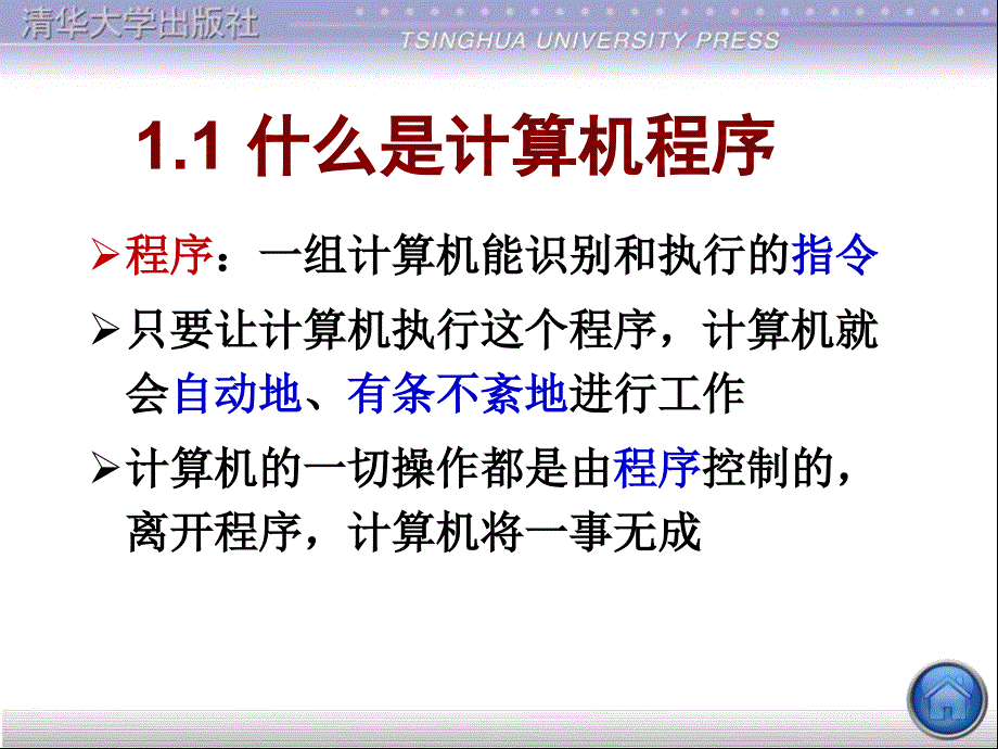 第1章程序设计和C语言_第2页