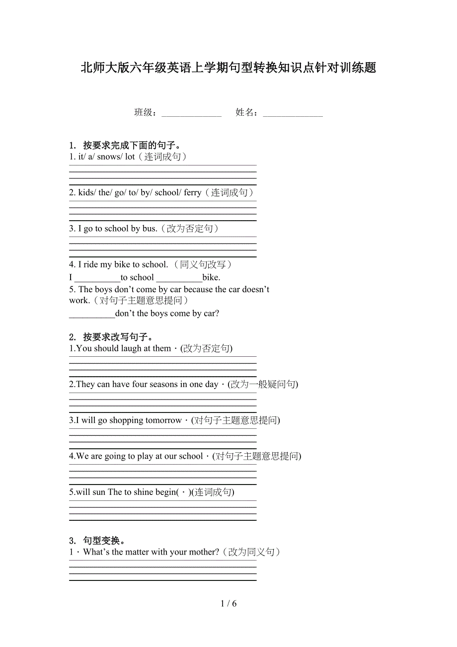 北师大版六年级英语上学期句型转换知识点针对训练题_第1页