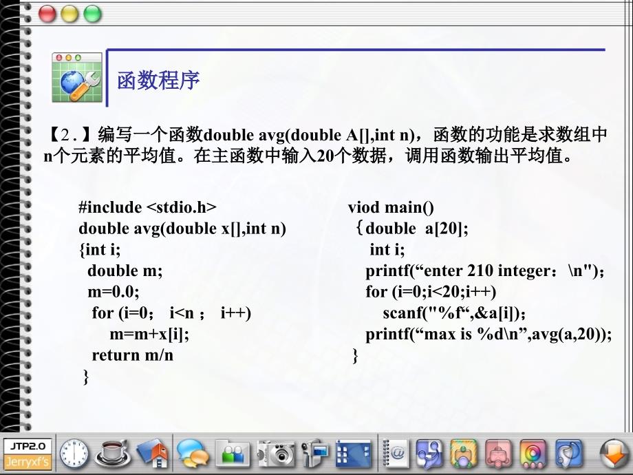 C语言复习PPT_函数程序习题课_第3页