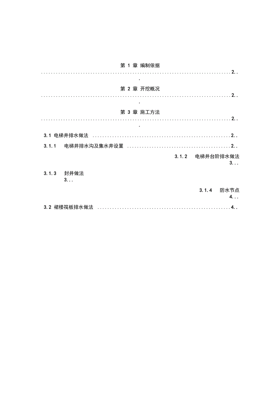 电梯井基坑排水专项方案_第2页