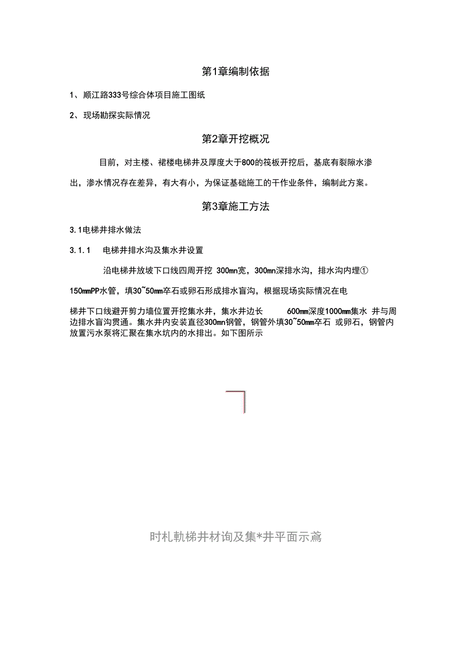 电梯井基坑排水专项方案_第3页