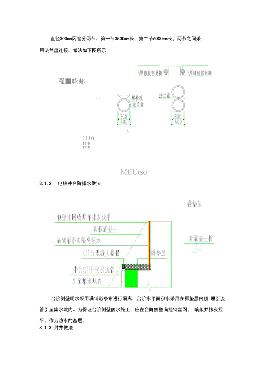 电梯井基坑排水专项方案_第4页