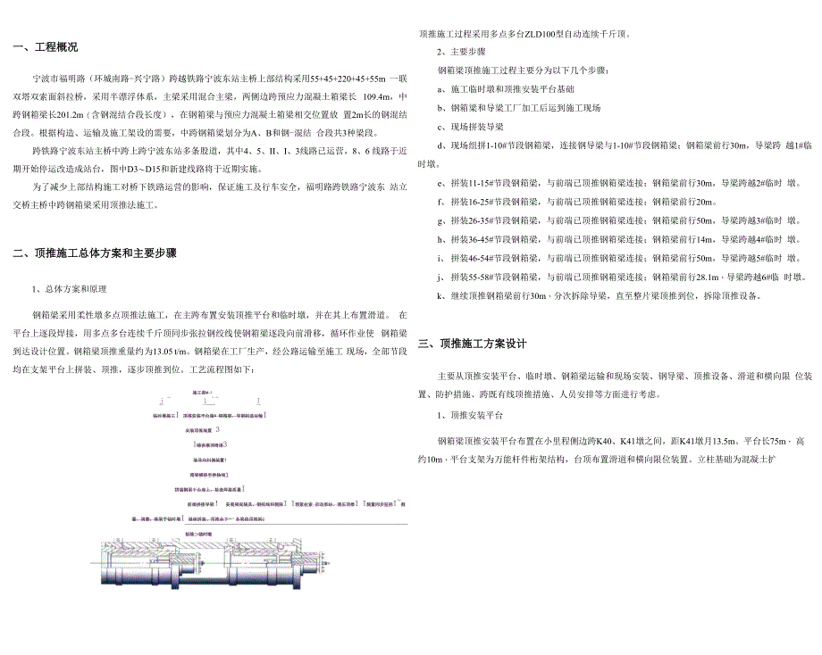 钢箱梁顶推施工方案_第1页