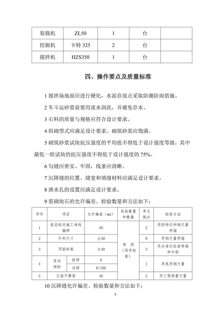 no11浆砌挡到浪墙施工方案_第5页