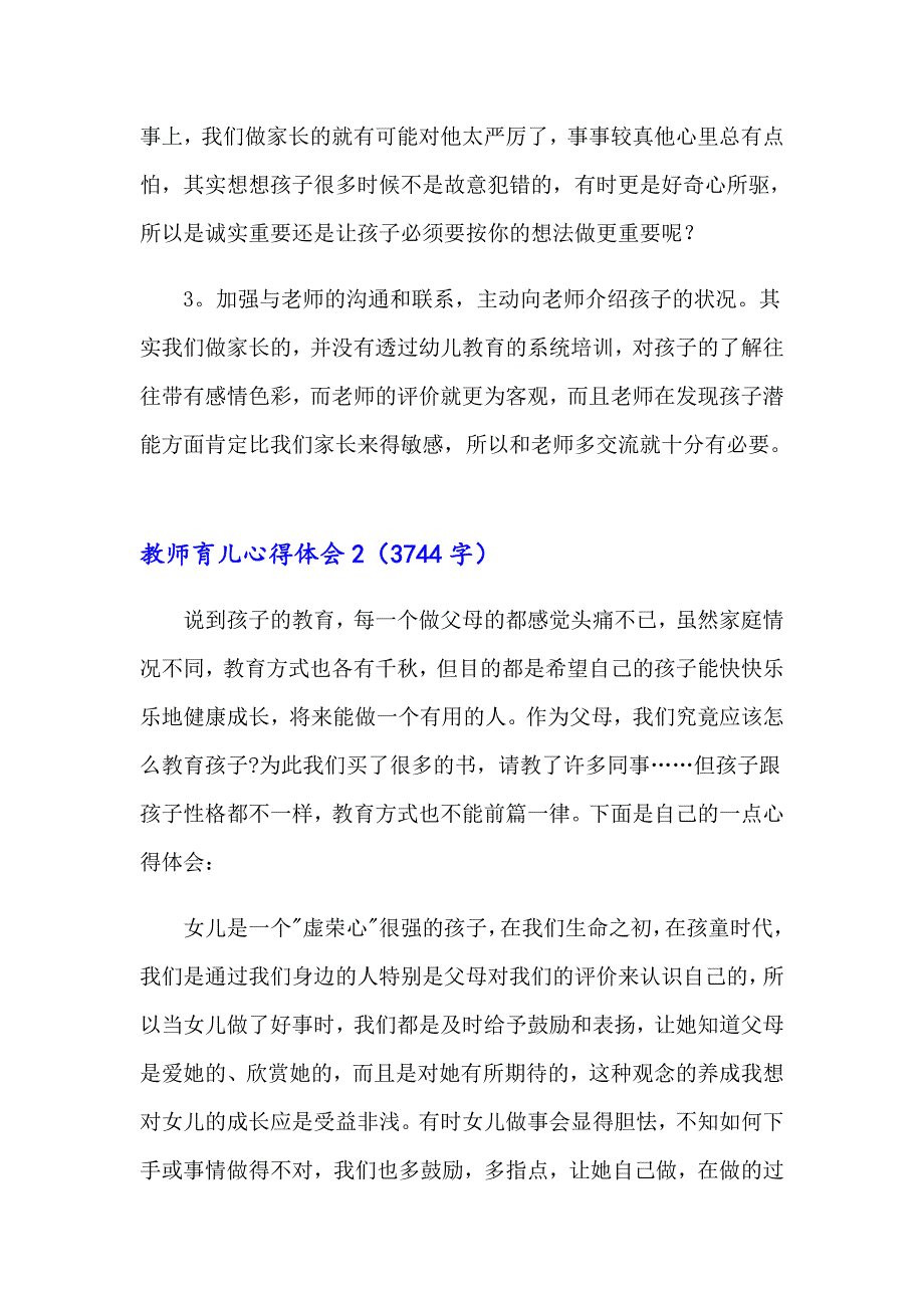 教师育儿心得体会【最新】_第2页