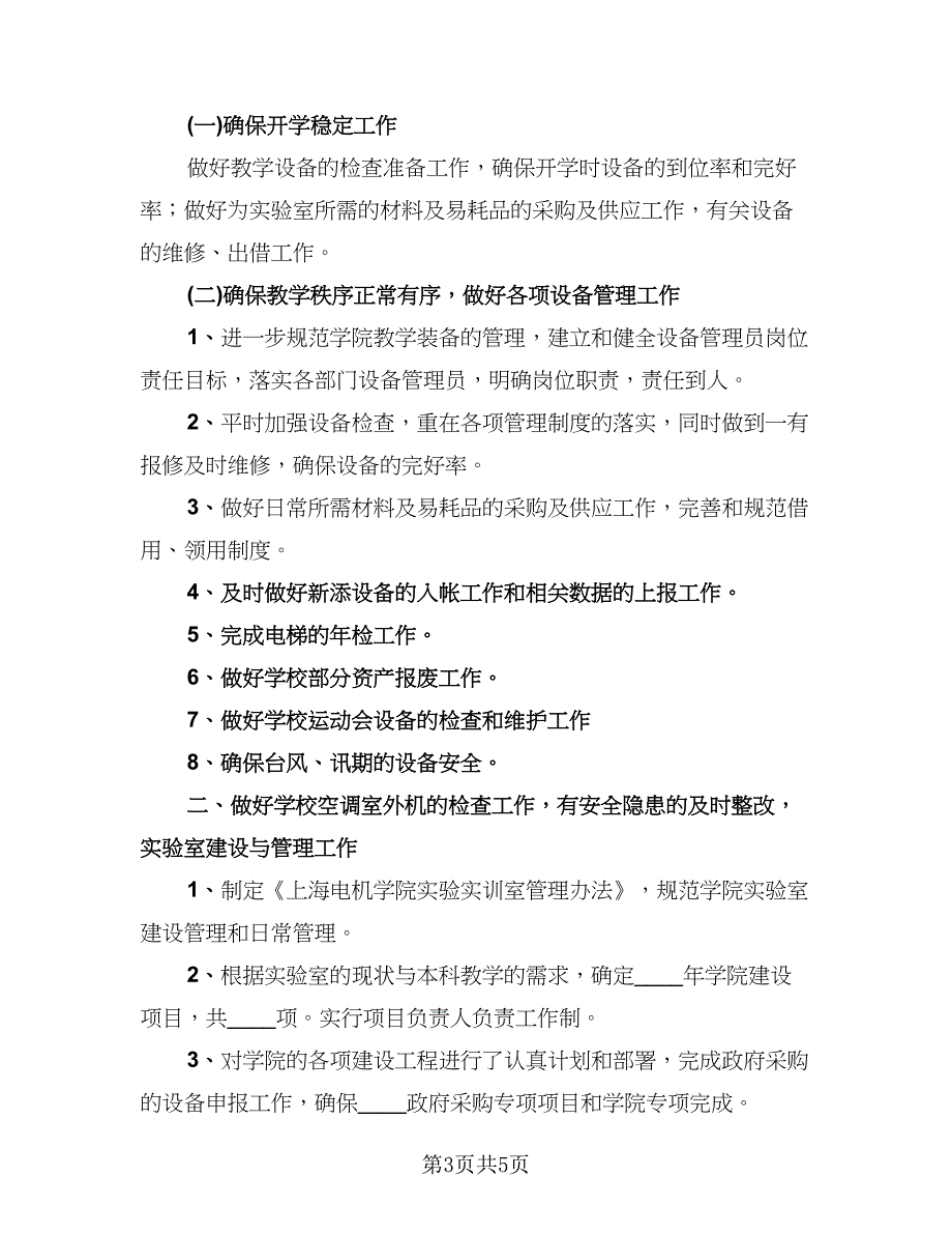 2023实验室负责人个人工作总结范文（3篇）.doc_第3页