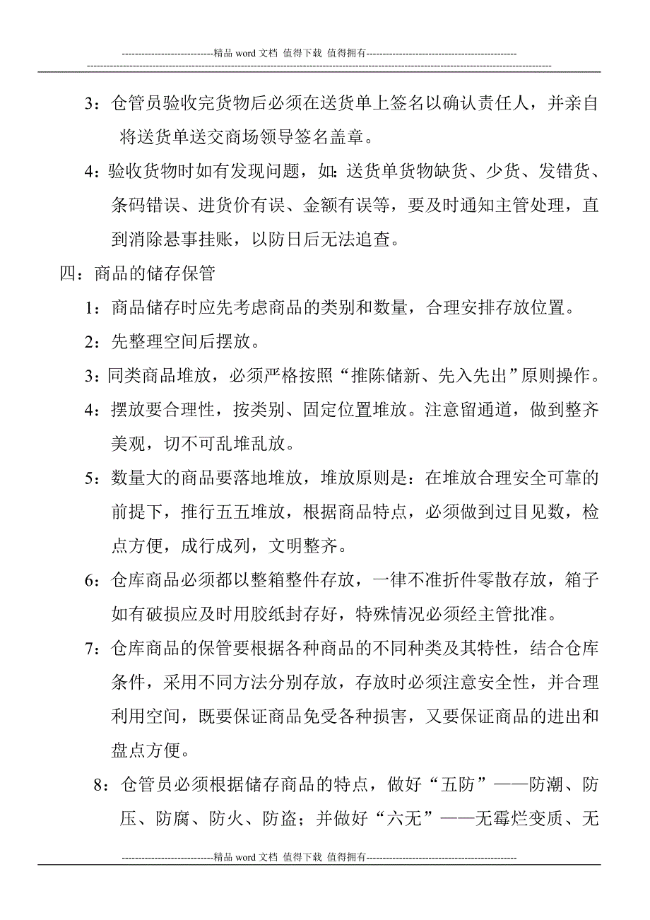 天惠仓库管理手册.doc_第2页