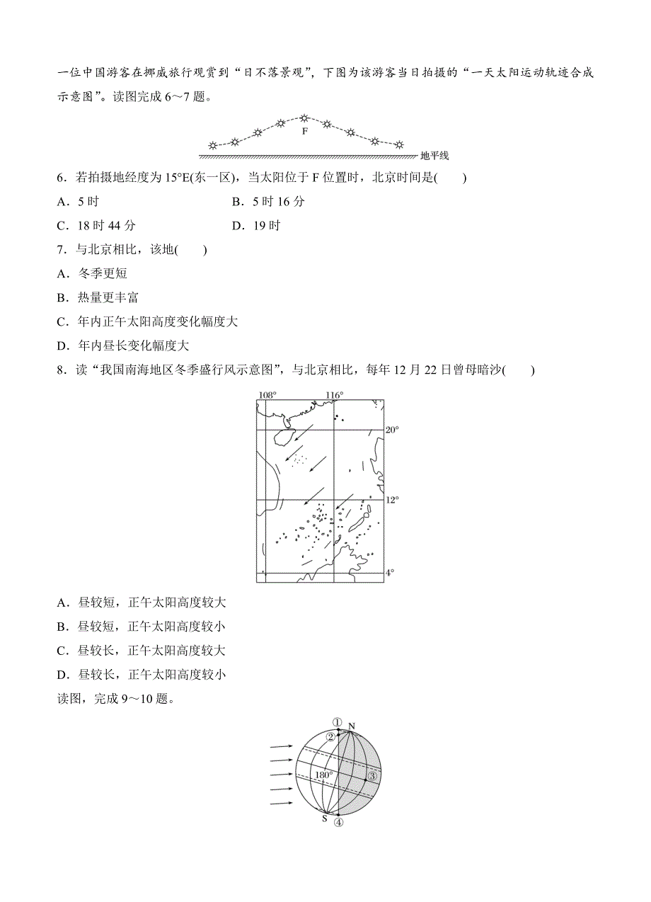 新版陕西省黄陵中学高新部高三一轮复习一测地理试题含答案_第2页