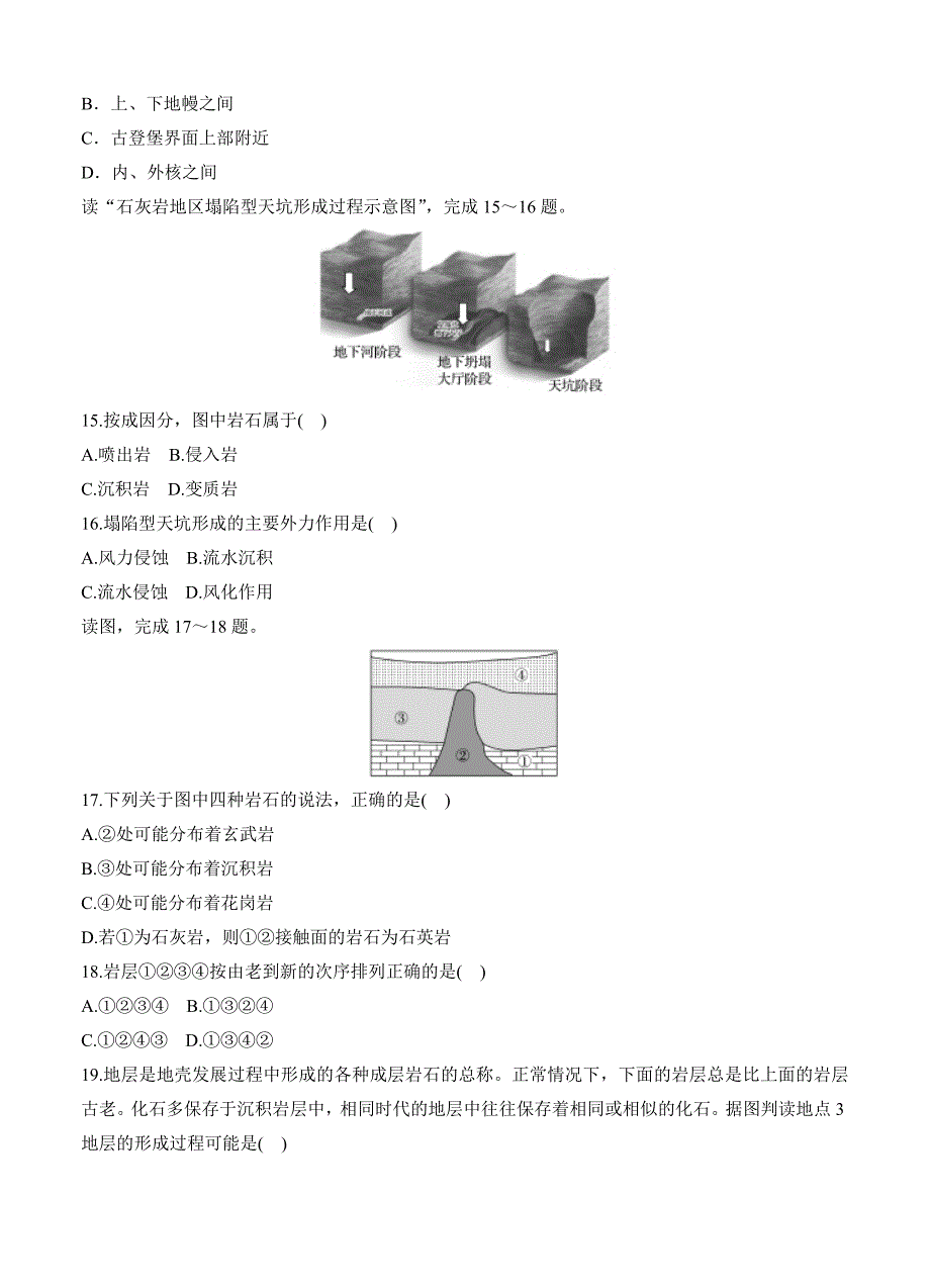 新版陕西省黄陵中学高新部高三一轮复习一测地理试题含答案_第4页