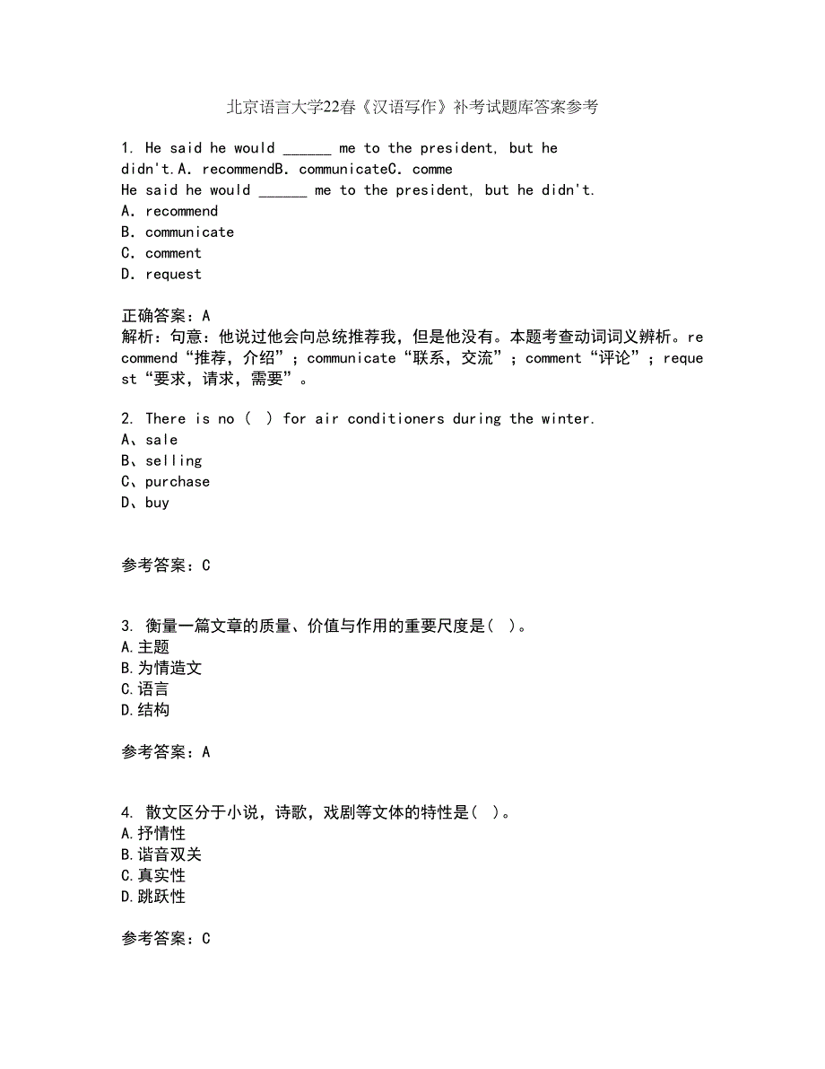 北京语言大学22春《汉语写作》补考试题库答案参考22_第1页