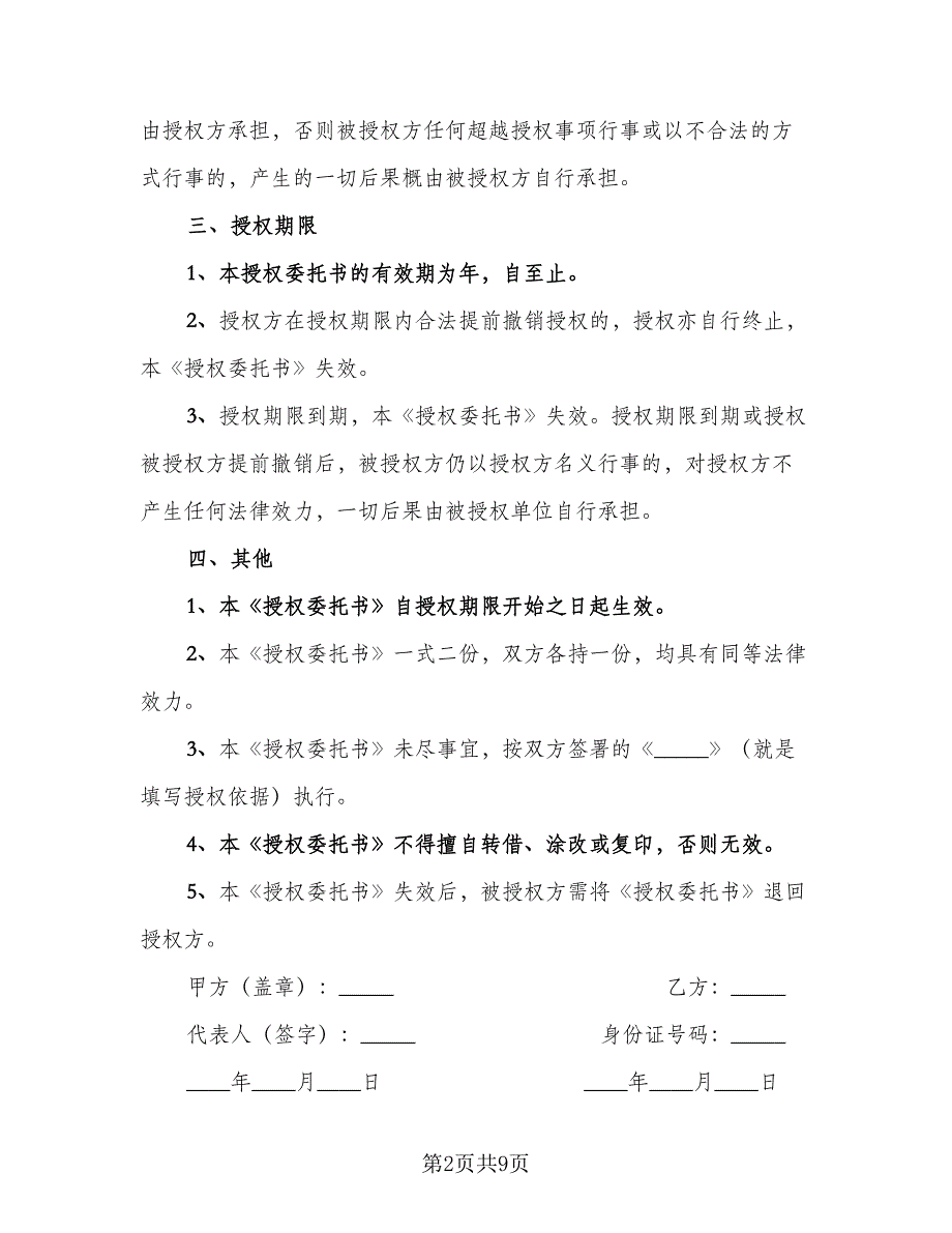 授权委托合同协议书范本（三篇）.doc_第2页