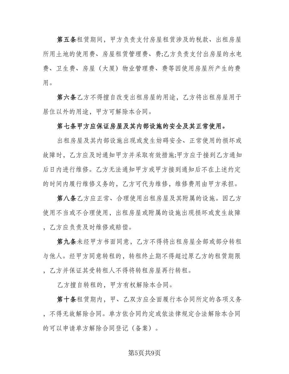 授权委托合同协议书范本（三篇）.doc_第5页